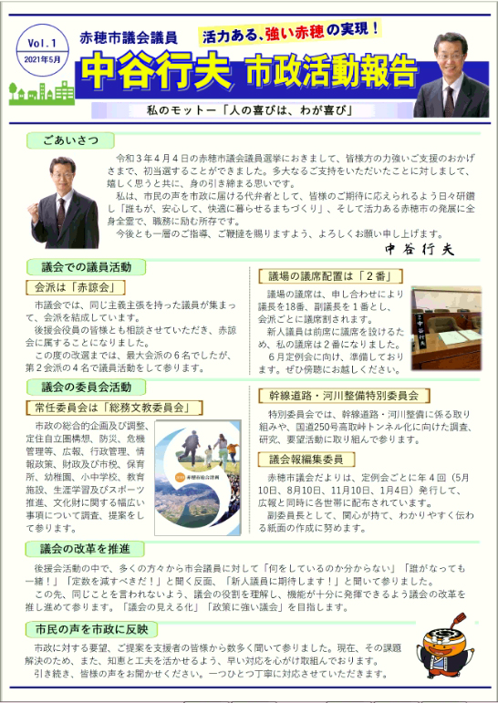市政活動報告Vol1