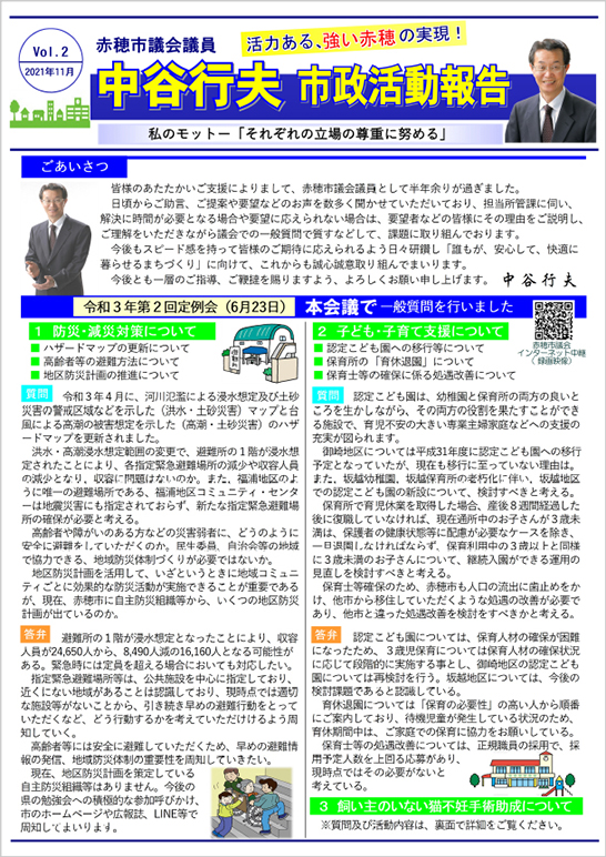 市政活動報告Vol2