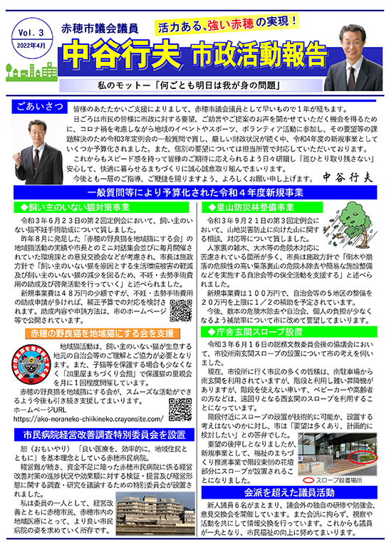 市政活動報告Vol3