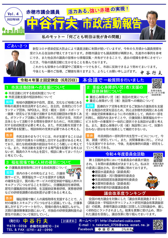 市政活動報告Vol4