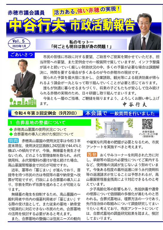 市政活動報告Vol5