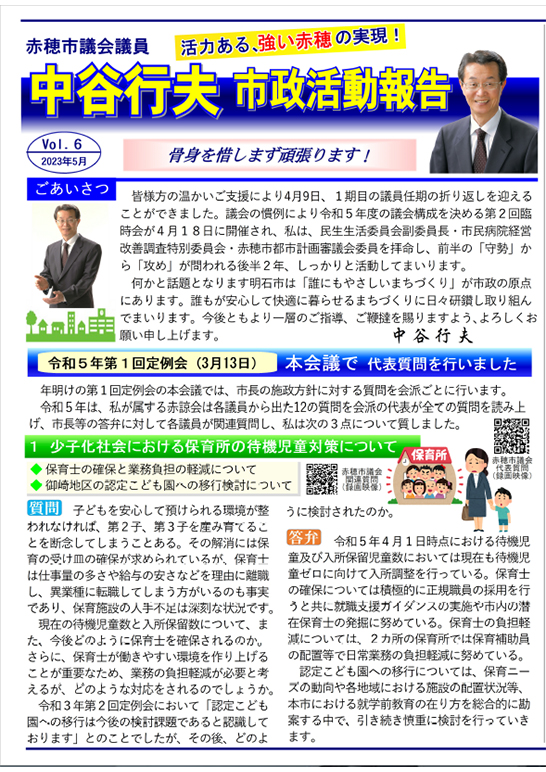 市政活動報告Vol6
