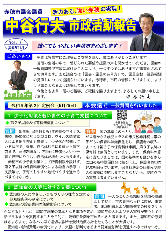 市政活動報告Vol7