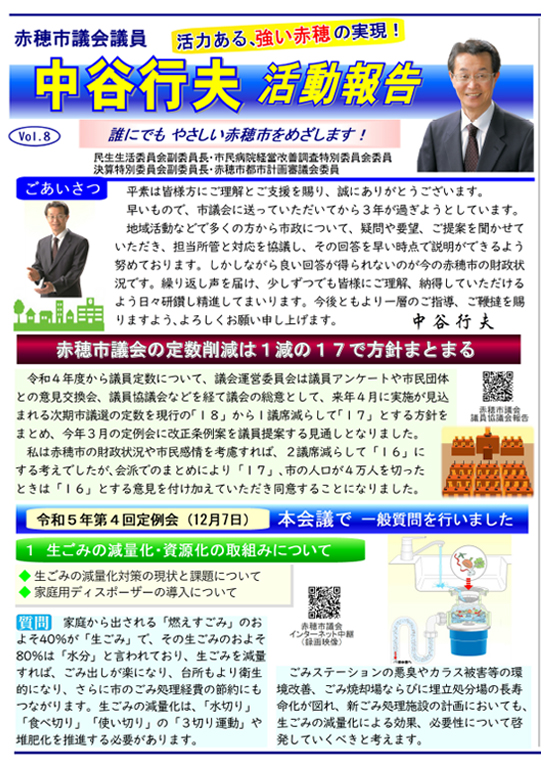 市政活動報告Vol8