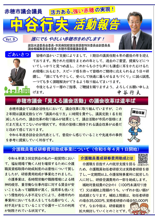 市政活動報告Vol9