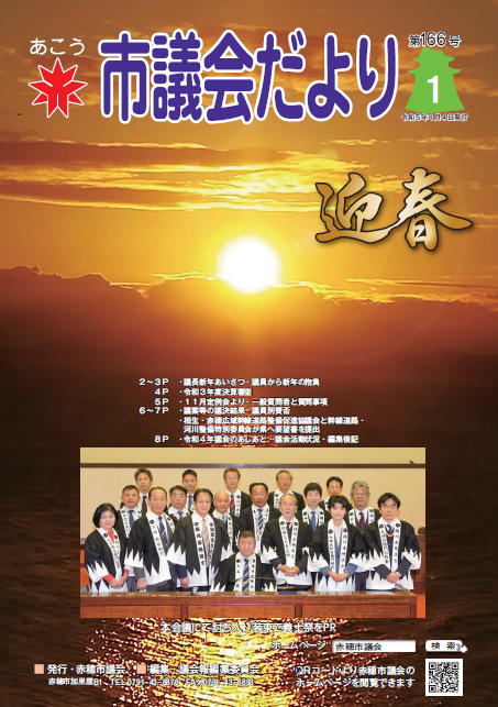 市議会だよりVol166
