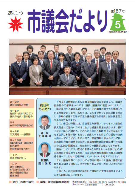 市議会だよりVol167