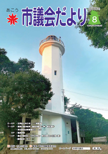 市議会だよりVol168