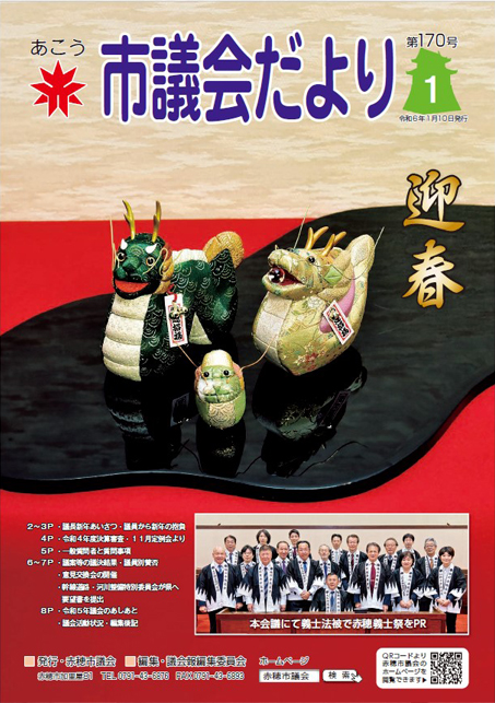 市議会だよりVol170