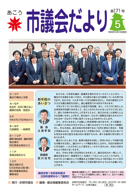 市議会だよりVol171