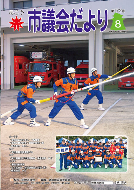 市議会だよりVol172