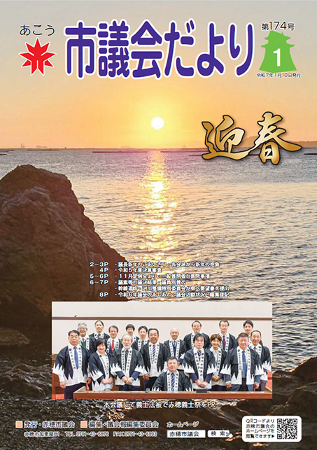 市議会だよりVol174