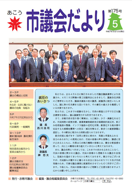市議会だよりVol175