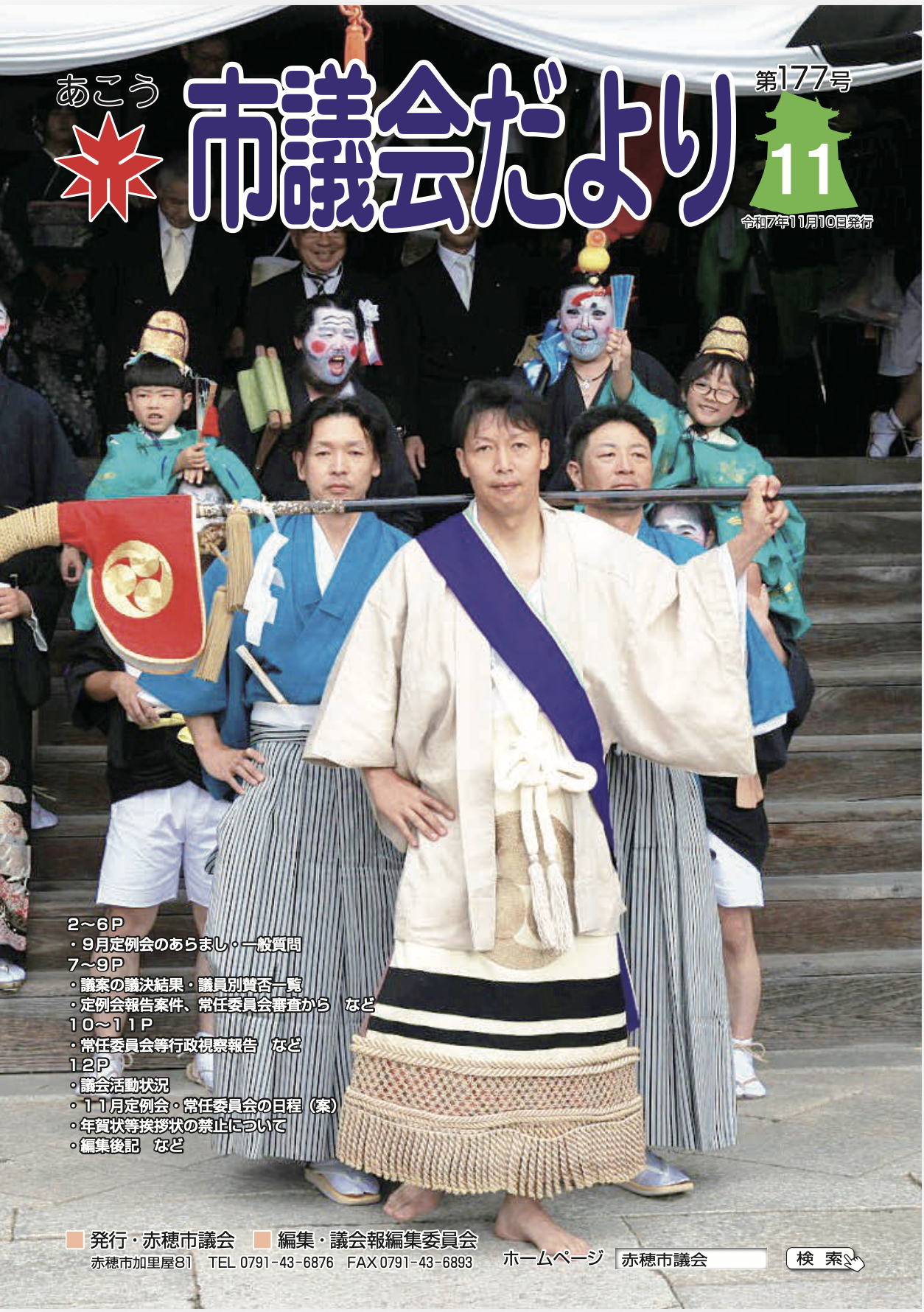 市議会だよりVol177